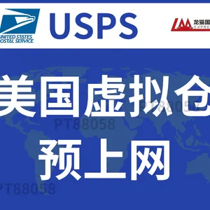 美国虚拟仓预上网 可承接敏感品 时效快 5-7天可签收