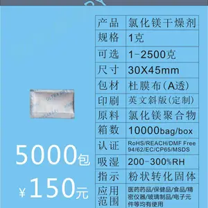 氯化镁干燥剂1g2g3g5g10g20g氯化钙防潮剂惠源包装材料生产供应
