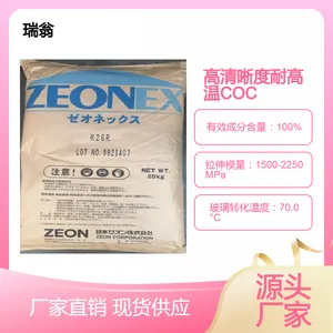 高清晰度低雾度耐热防潮COC瑞翁750R,330R,480高折射率低萃取物