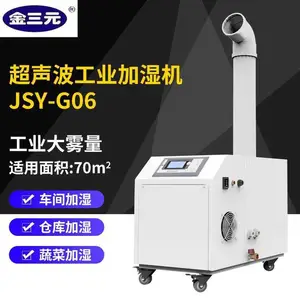 金三元超声波工业加湿机JSY-G06 大容量雾化空气加湿机喷雾器