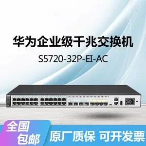HUAWEI交换机S5720-32P-EI-AC千兆24电+8光口三层可网管核心汇聚