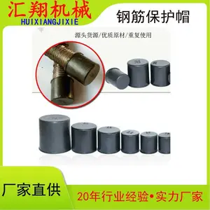钢筋套筒保护盖 钢筋保护帽12-40 保护丝头不生锈 库存充足
