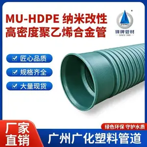 广州广化锋牌MU-HDPE双壁波纹管大口径排污管纳米改性高密度聚乙烯合金管