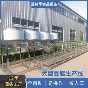 全自动豆腐生产线大型豆腐加工设备豆制品生产机械