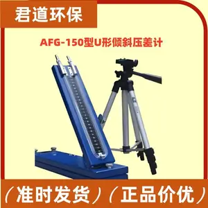 U形倾斜压差计AFG-150微压测量仪 煤矿通风压 差计