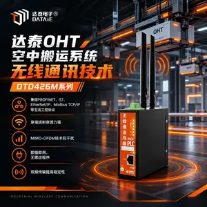 OHT空中小车无线联锁 解决往复运行有线磨损问题 MIMO-OFDM技术