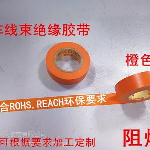 永乐环保阻燃黑色汽车线束胶带PVC普通绝缘电工胶带