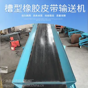 德州煤炭砂石混泥土粮食等装车卸车输送机 槽型爬坡橡胶皮带可移动