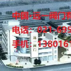 远一阀门有限公司
