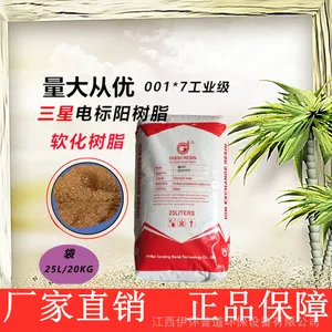 001*7阳离子交换树脂混床树脂732钠型水处理酒店锅炉软化三星树脂