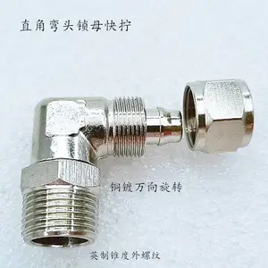 热销PL直角弯头英制内螺纹360度万向旋转气动快拧锁母接头