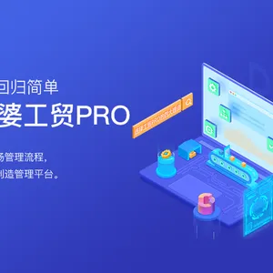 秦皇岛管家婆 电子行业管理软件 生产管理软件 管家婆工贸PRO 管家婆工贸ERP