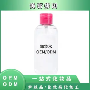 卸妆水oem 卸妆清洁水化妆品加工贴牌厂家