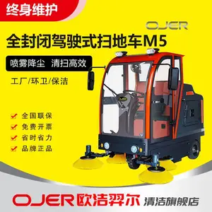 欧洁羿尔 OJER- M5 全封闭式扫地车，扫地机供应 河北供应清扫车