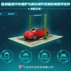 【世纪龙科技】新能源汽车维护与高压组件更换仿真教学软件(大众ID.4)
