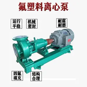 氟塑料耐腐蚀耐酸碱离心泵化工脱硫泵四氟合金泵盐酸泵