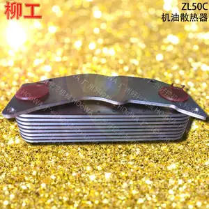 LIUGONG ZL50C柳工50铲车发动机机油散热器机油冷却器