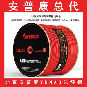 北京云澳 AMC657 100六类网线 无氧铜千兆网线100米/箱 北京云澳万兆八类网线电竞级