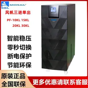 风帆ups不间断电源 PF31-10/15/20/30KL 塔式三进单出 外接蓄电池