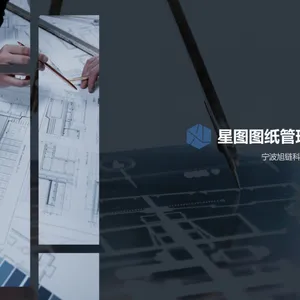 PDM图纸管理系统可试用图纸管理及协同办公平台无纸化图文备份星图图纸管理系统