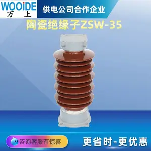 万上 户外35KV高压陶瓷绝缘子 ZWS-35/6 8户外实心棒形支柱绝缘子