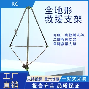 全地形救援支架多功能三脚架两脚架单脚架三角架
