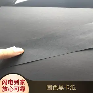 创彩 耐折80次 80g-450g固色黑色牛皮纸 防刮哑面耐磨彩色卡纸