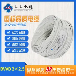 上上电缆BVVB 2x2.5 2x4平方无氧铜2芯护套电线家装硬线