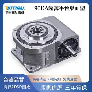 高速凸轮分割器 90DA间歇分度器 超薄型分割器 寿命长 稳定性好