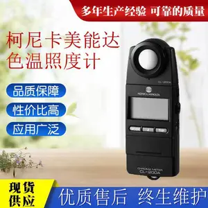 日本柯尼卡美能达CL-200A色彩照度计色温照度计色温表色度计