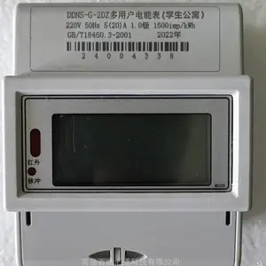学生公寓导轨式预付费电能表