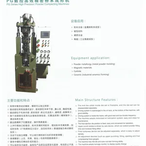博之特产品包括0.5-100吨的粉末冶金成型机、碳刷成型机、工业陶瓷成型机
