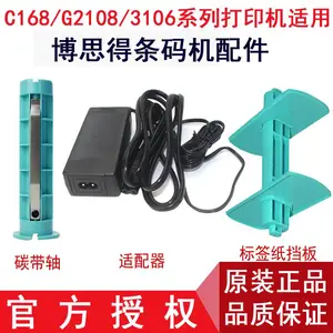 博思得POSTEK g3106 2108 c168条码标签打印机 不干胶打印机原装电源适配器