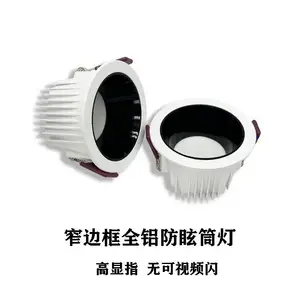 20射灯护眼酒店无副光斑Ra98全光谱嵌入式筒灯超麦小山丘无主灯