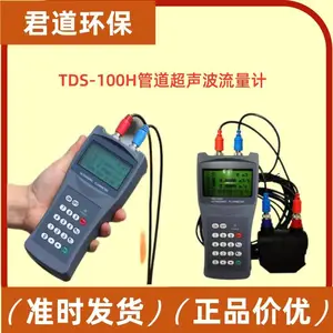 君道环保 TDS-100H手持式超声波流量计 外夹式传感器 管道流量检测仪