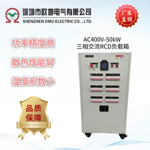 欧姆电气 三相交流AC400V-50kW RCD非线性负载箱