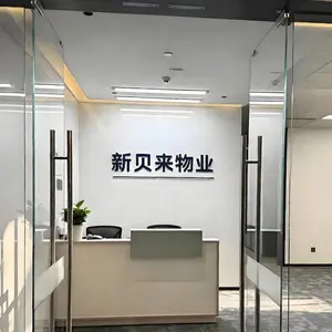 广州新贝来物业管理有限公司