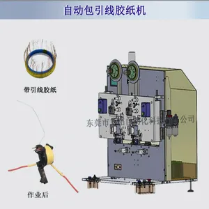 东莞挨拓自动化自动包引线胶纸机包铜箔焊引线胶纸机