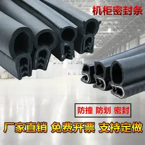 橡胶U型侧泡配电箱机柜汽车中门包边耐油机械设备空压机箱密封条