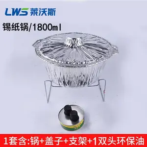 莱沃斯1800ml锅加盖支架双头环保油1套一次性火锅外卖打包盒圆形加厚锡纸锅大号可加热