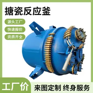 搪瓷反应釜加工定制 2000L3000L5000L厂家搪瓷设备搪玻璃反应罐