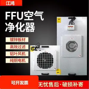 ffu空气净化器 过滤器 百级净化单元 层流罩 江鸿