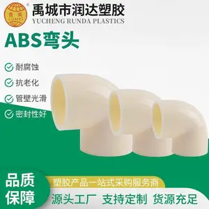 规格齐全ABS弯头 耐腐蚀弯脖90度弯头 鲁美源头厂家