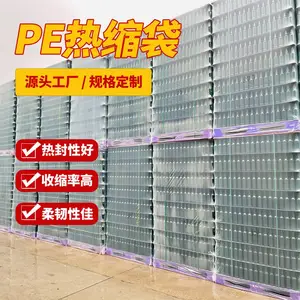 PE热缩袋 托盘打包热缩套膜 玻璃瓶耐火砖PE热收缩筒膜