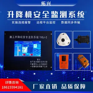 供应TXSJ-22施工升降机安全监测人数识别人脸识别前后门重量高度楼层监测
