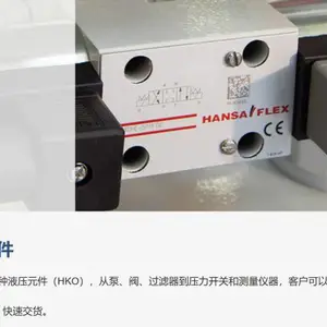 �ձ�HANSA ҺѹԪ��/ҺѹԪ����HKO��/HANSA-FLEX/����ͷ��任����