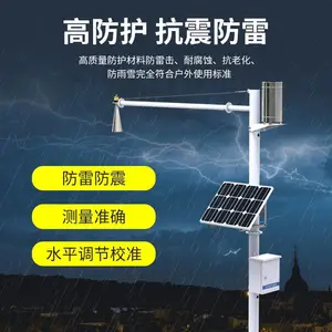 ��Ұǧ�� ˮλ����ˮ������ϵͳ BYQL-SW һ�廯�״�ˮλ���վ