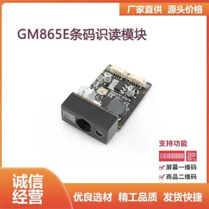 GROW城章科技 GM865E二维码条码扫描模块照明瞄准快速识读多类条码