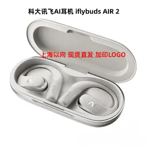 科大讯飞代理批发 讯飞AI会议耳机 iflybuds AIR 2