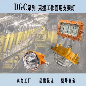 煤矿用隔爆型支架灯液压支架配套使用DGC24/127L（A）
